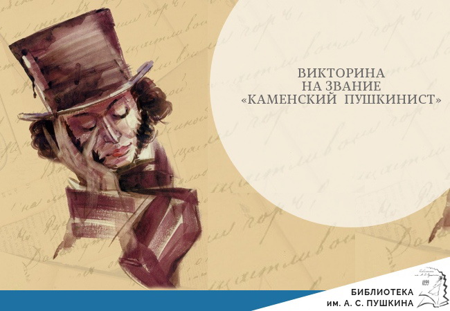 pushkin210219