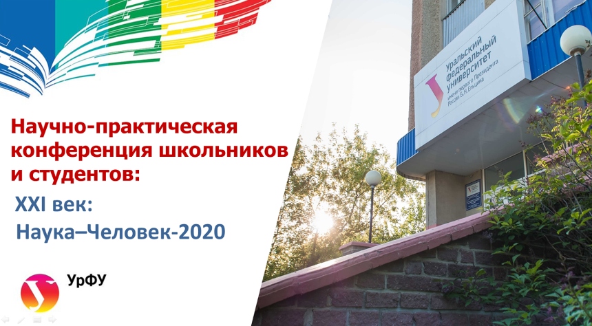 urfu290420