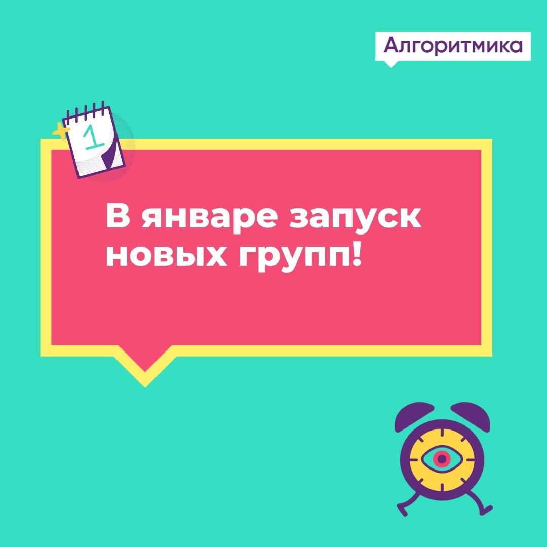 Школа программирования Алгоритмика в Каменске-Уральском запускает в январе новые группы