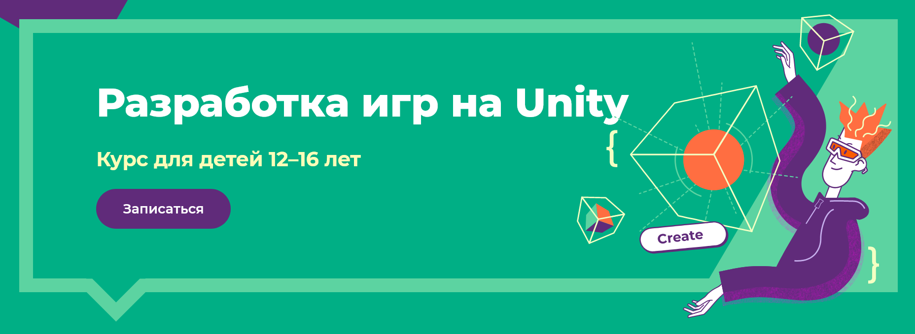 Алгоритмика Разработка игр на Unity. Курс для детей 12 16 лет