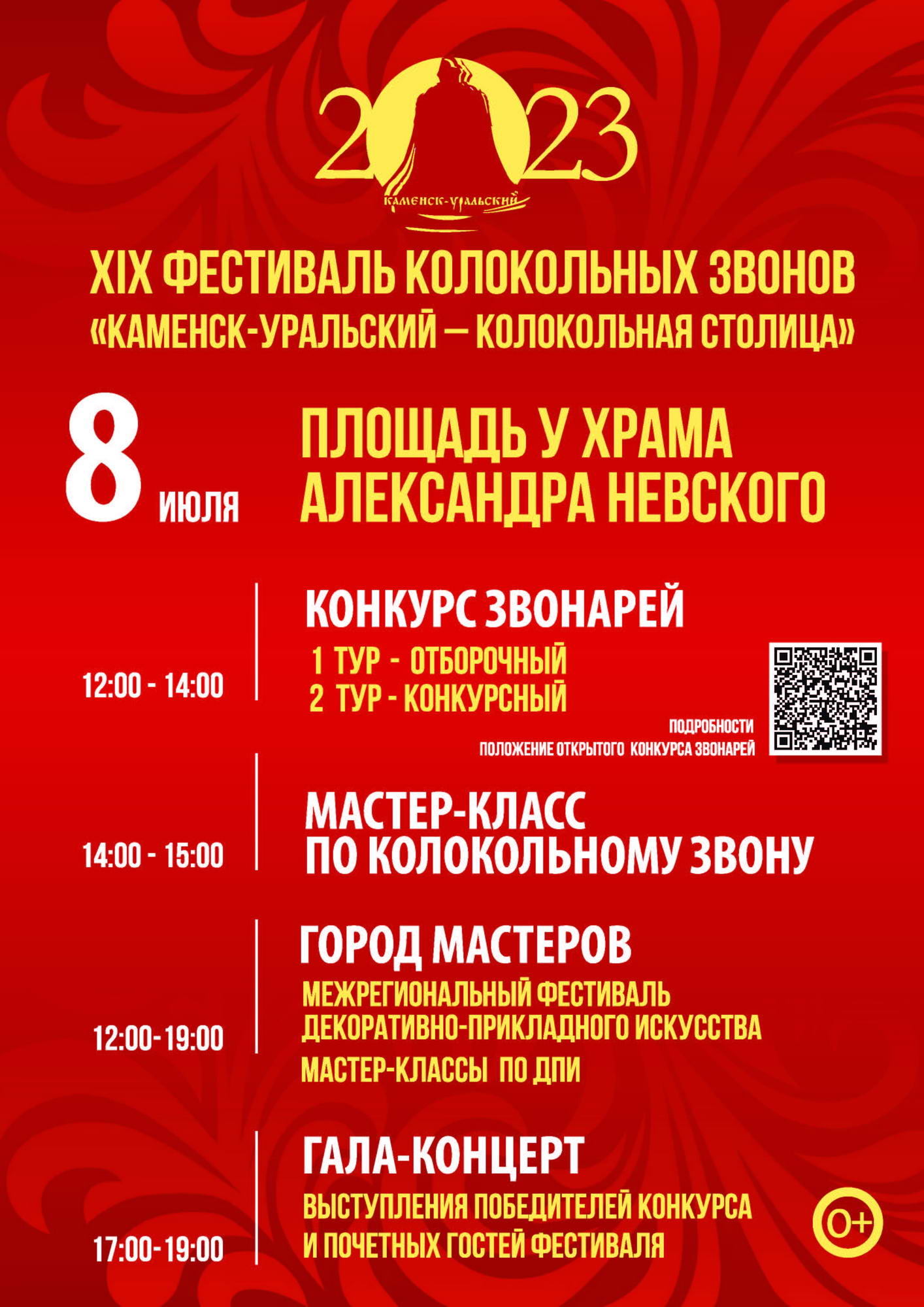 Фестиваль колокольных звонов, «Космодень», праздник окрошки, мотокросс и другие праздничные мероприятия ко Дню города 2023