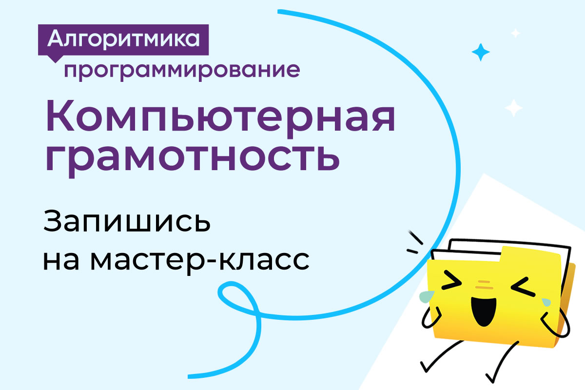 Программирование, предпринимательство, подготовка к ЕГЭ и многое другое. Новые курсы IT школы «Алгоритмика», а также супер возможность выиграть ноутбук, планшет или смартфон