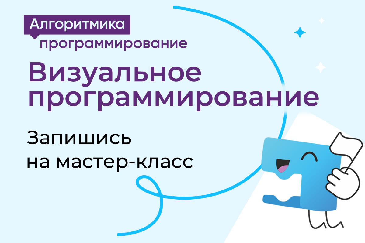 Программирование, предпринимательство, подготовка к ЕГЭ и многое другое. Новые курсы IT школы «Алгоритмика», а также супер возможность выиграть ноутбук, планшет или смартфон