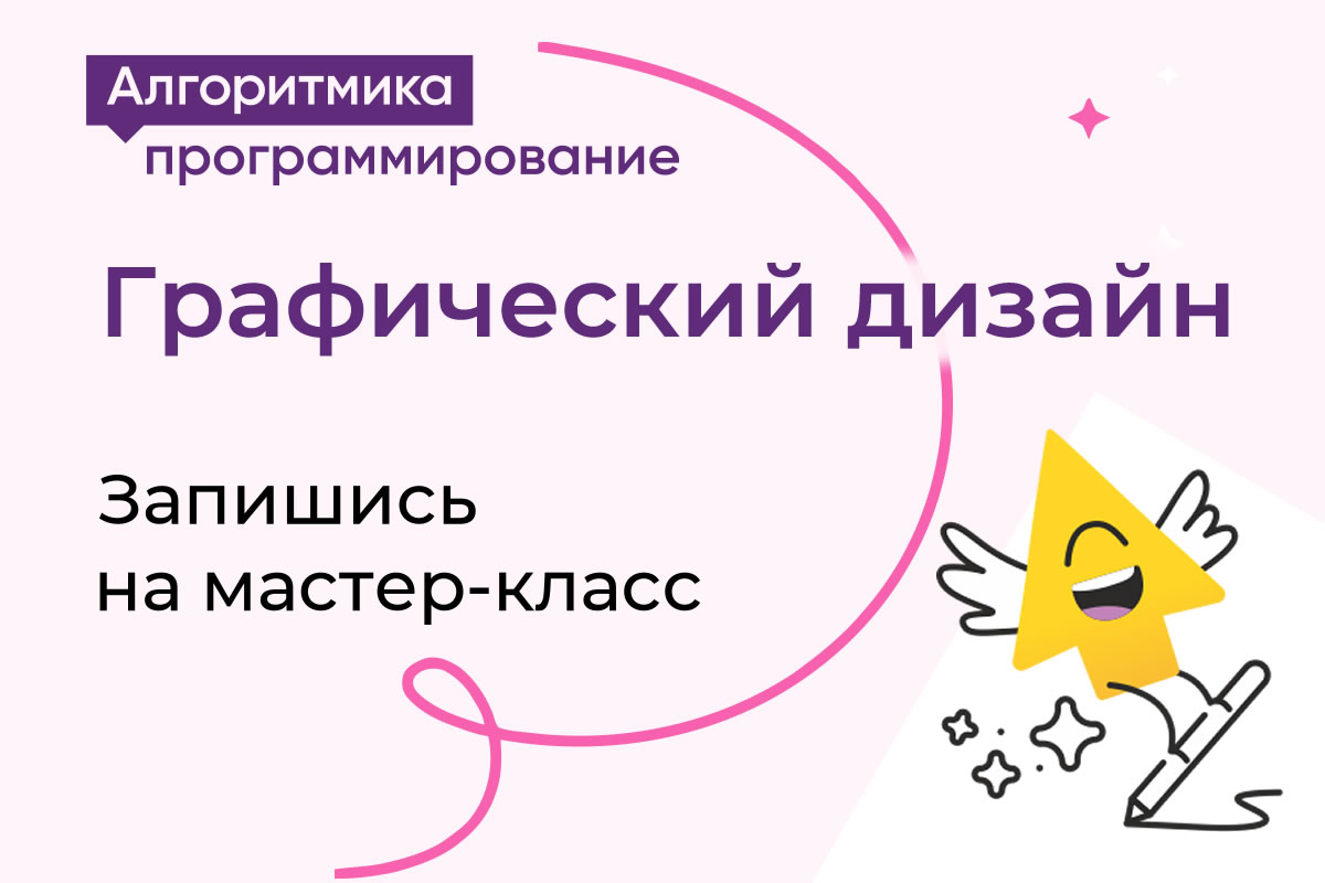 Программирование, предпринимательство, подготовка к ЕГЭ и многое другое. Новые курсы IT школы «Алгоритмика», а также супер возможность выиграть ноутбук, планшет или смартфон