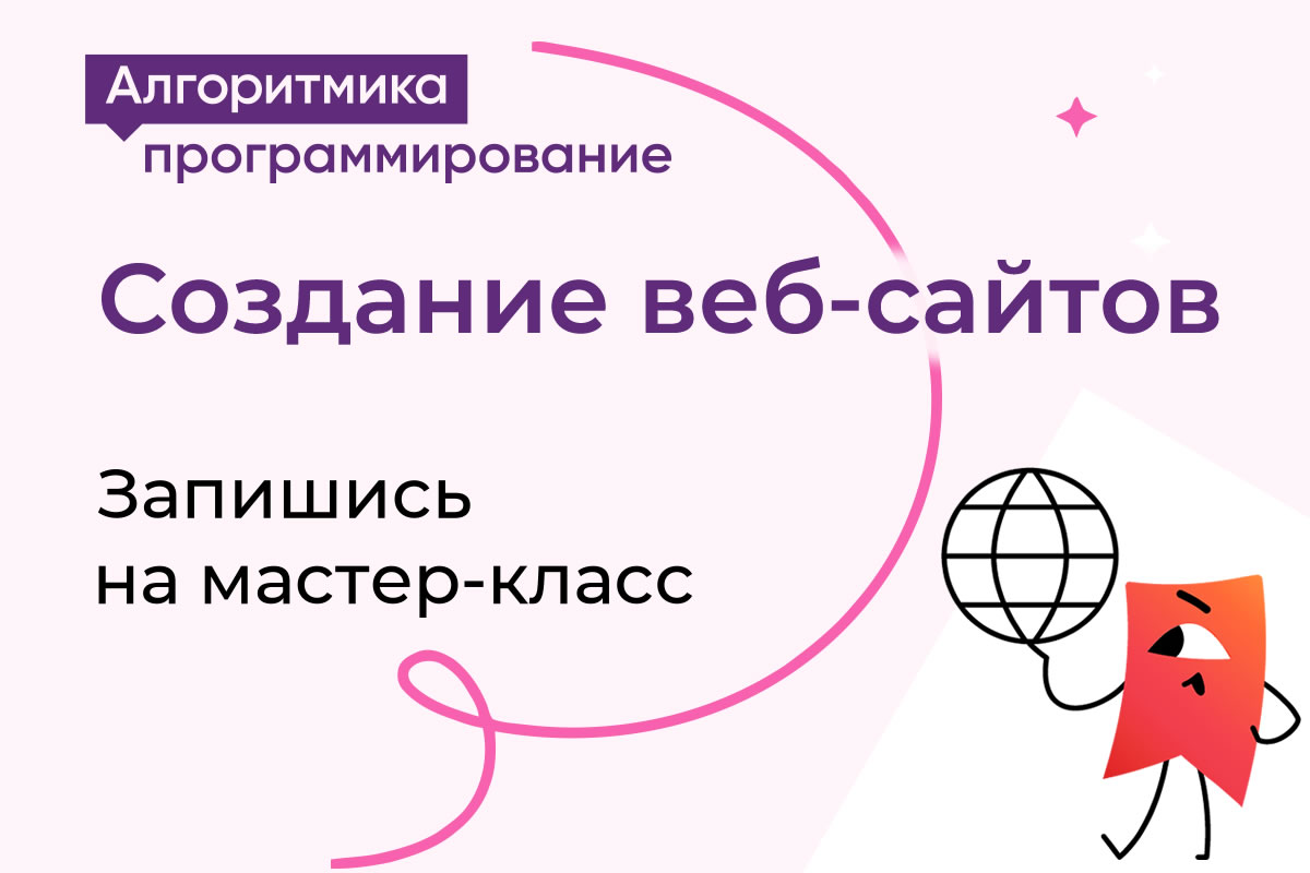 Программирование, предпринимательство, подготовка к ЕГЭ и многое другое. Новые курсы IT школы «Алгоритмика», а также супер возможность выиграть ноутбук, планшет или смартфон