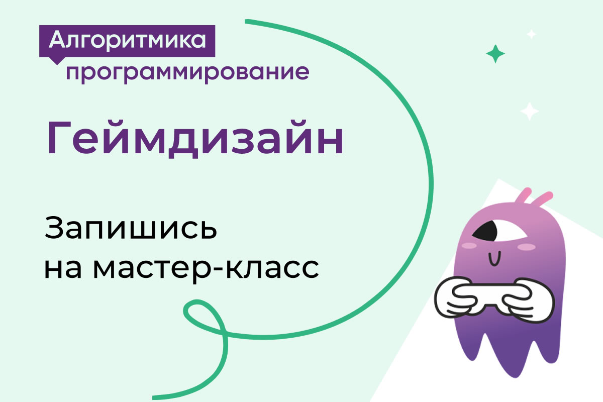 Программирование, предпринимательство, подготовка к ЕГЭ и многое другое. Новые курсы IT школы «Алгоритмика», а также супер возможность выиграть ноутбук, планшет или смартфон