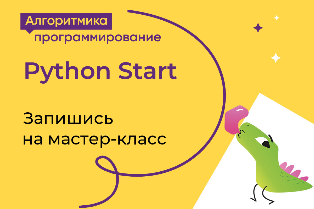 Программирование, предпринимательство, подготовка к ЕГЭ и многое другое. Новые курсы IT школы «Алгоритмика», а также супер возможность выиграть ноутбук, планшет или смартфон