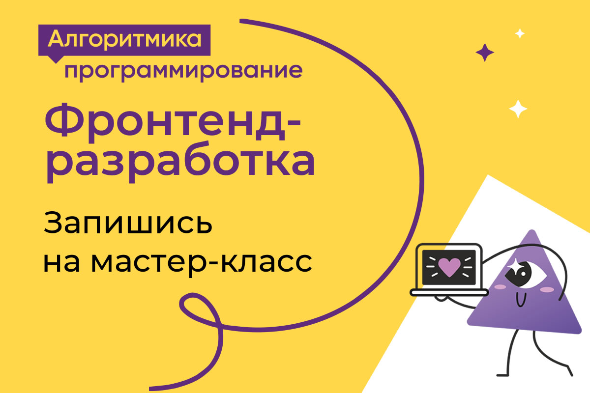 Программирование, предпринимательство, подготовка к ЕГЭ и многое другое. Новые курсы IT школы «Алгоритмика», а также супер возможность выиграть ноутбук, планшет или смартфон