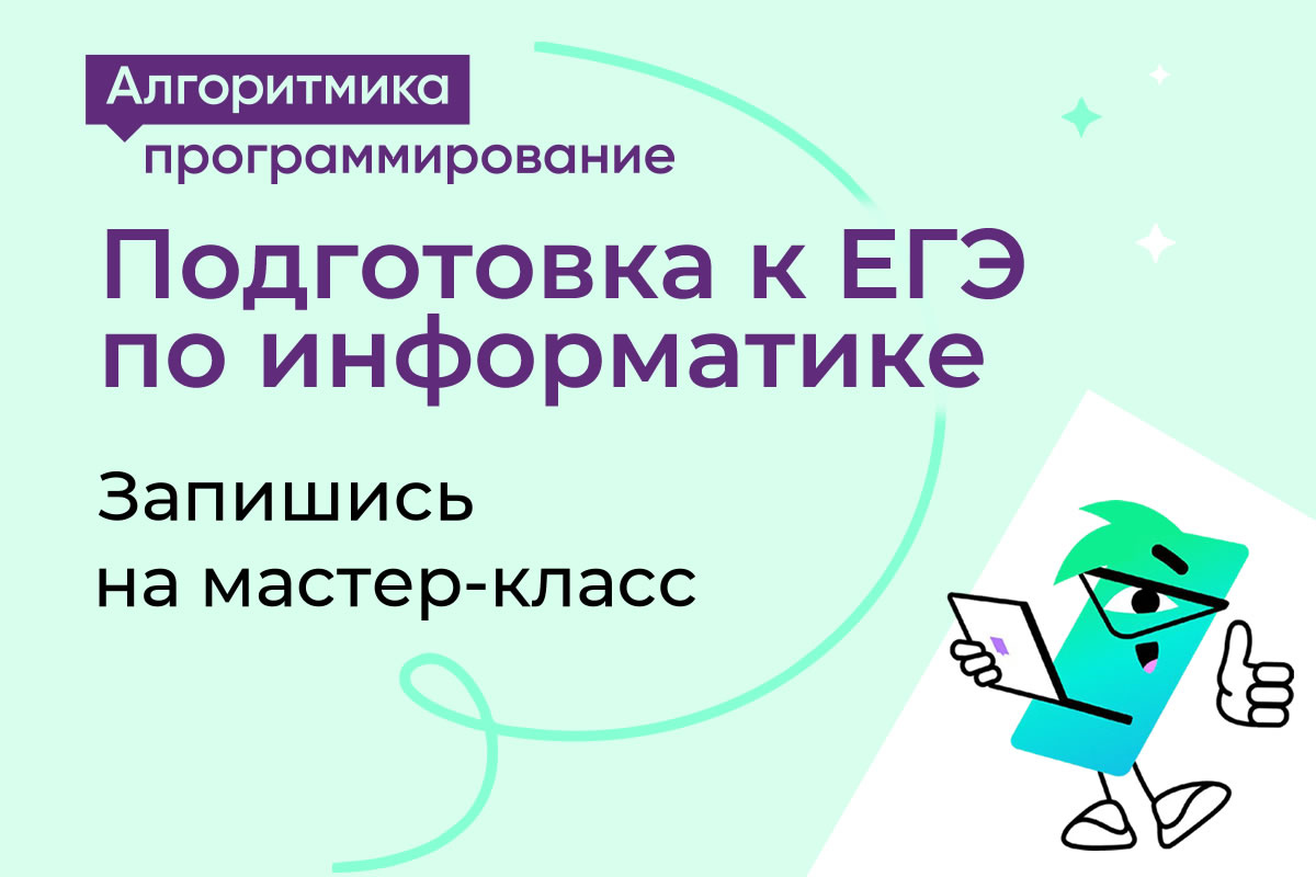 Программирование, предпринимательство, подготовка к ЕГЭ и многое другое. Новые курсы IT школы «Алгоритмика», а также супер возможность выиграть ноутбук, планшет или смартфон