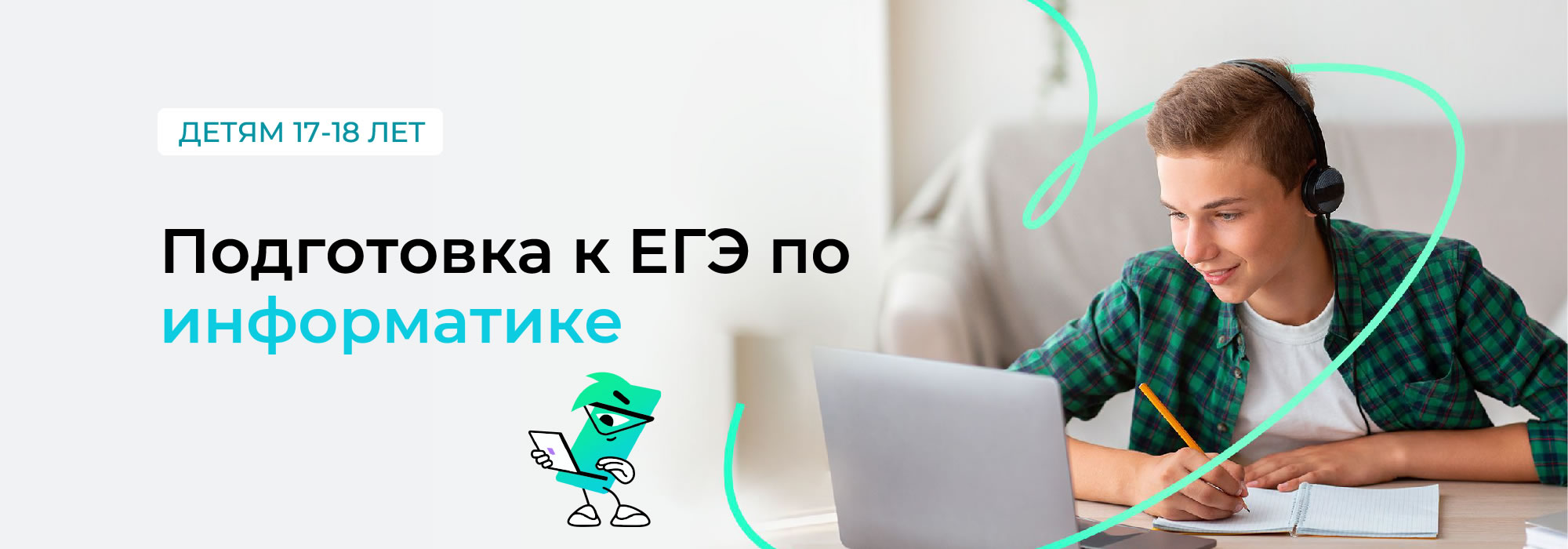 Подготовка к ЕГЭ по информатике