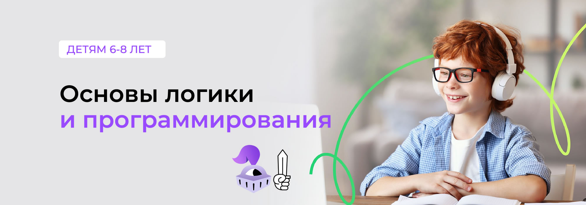 Основы логики и программирования