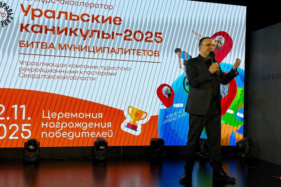 Проект села Маминское Каменского округа высоко оценили на региональном конкурсе туристских проектов «Уральские каникулы — 2025»