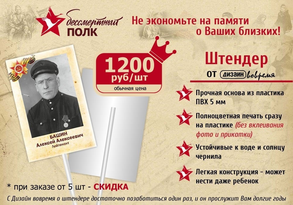 Готовимся к 9 мая! Штендеры к акции «Бессмертный полк» с прямой УФ-печатью на пластике