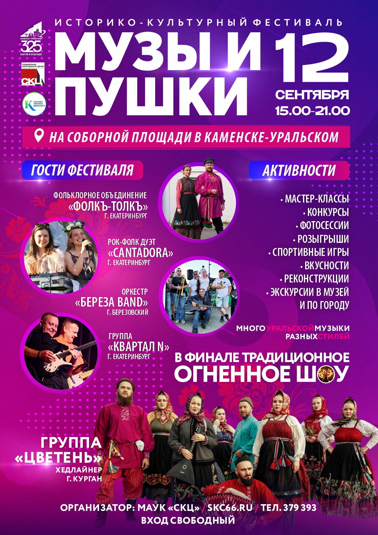 От руды до этно-саунда: чем удивят «Музы и пушки» в 2026 году