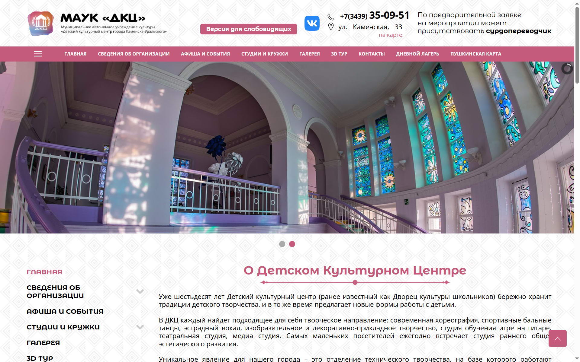 Поддержка и развитие сайтов в Каменске-Уральском. От хостинга до информационного сопровождения