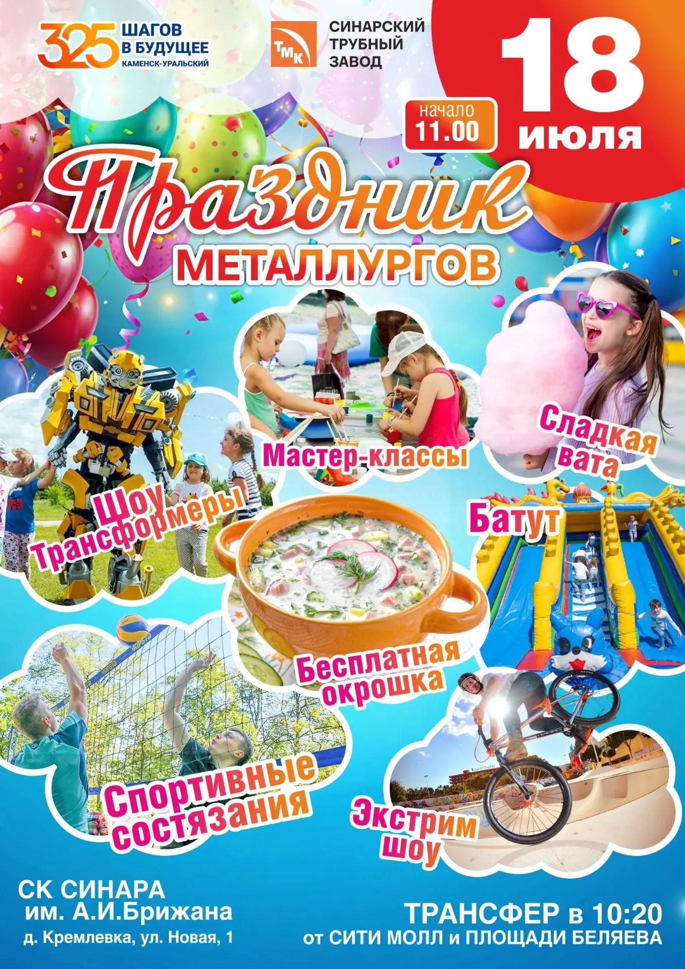 Праздник, который нельзя пропустить! День металлурга в Кремлёвке!