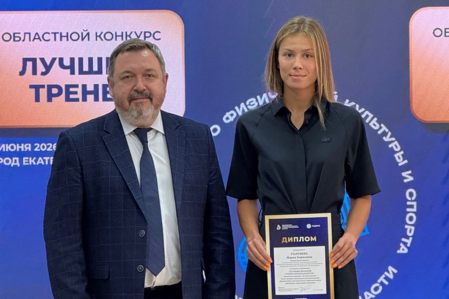 Лучших спортивных тренеров Свердловской области наградили в Екатеринбурге