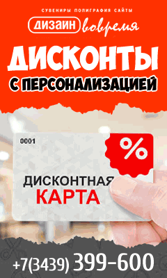 Дисконтные карты и сертификаты от Дизайн вовремя! Эффективная система лояльности клиентов