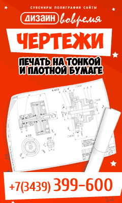 Широкоформатная печать чертежей, графиков, схем, настенных карт в Каменске-Уральском формата А1, А2
