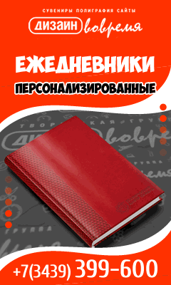 Ежедневники, планинги и блокноты в Каменске-Уральском