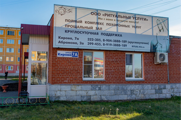 Ритуальные услуги