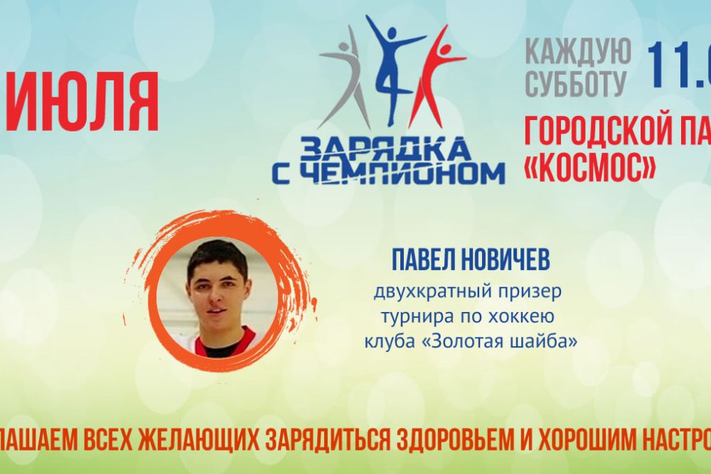zaryadka250719