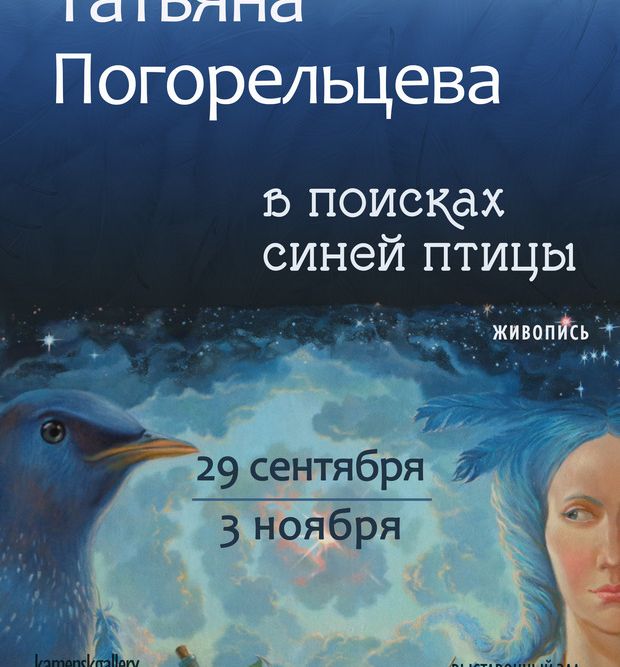 pogorelvyst240919
