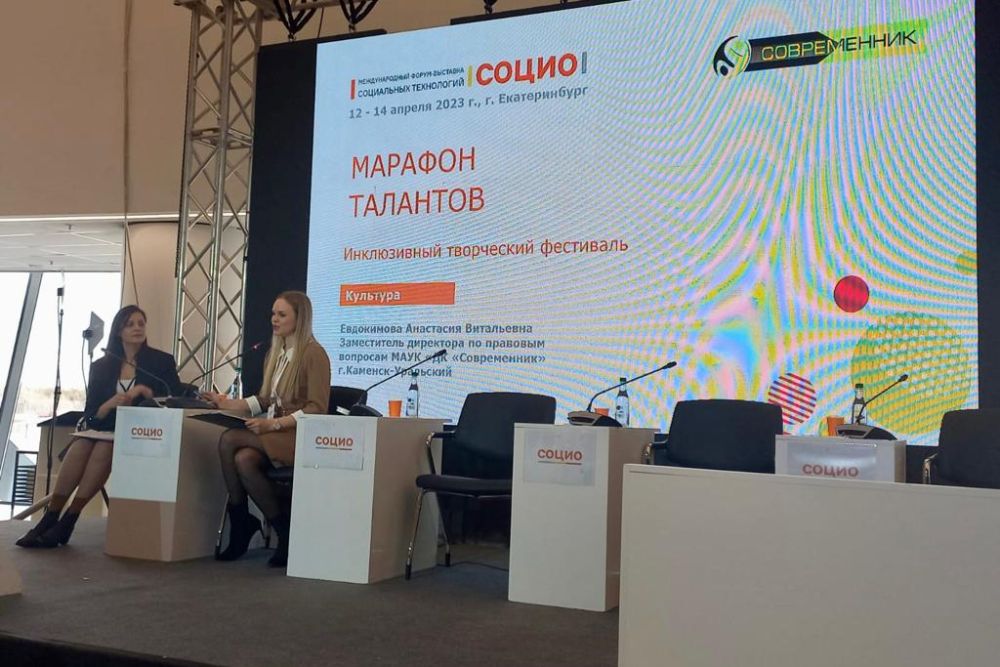 Каменцы приняли участие в работе форума социальных технологий «СОЦИО»