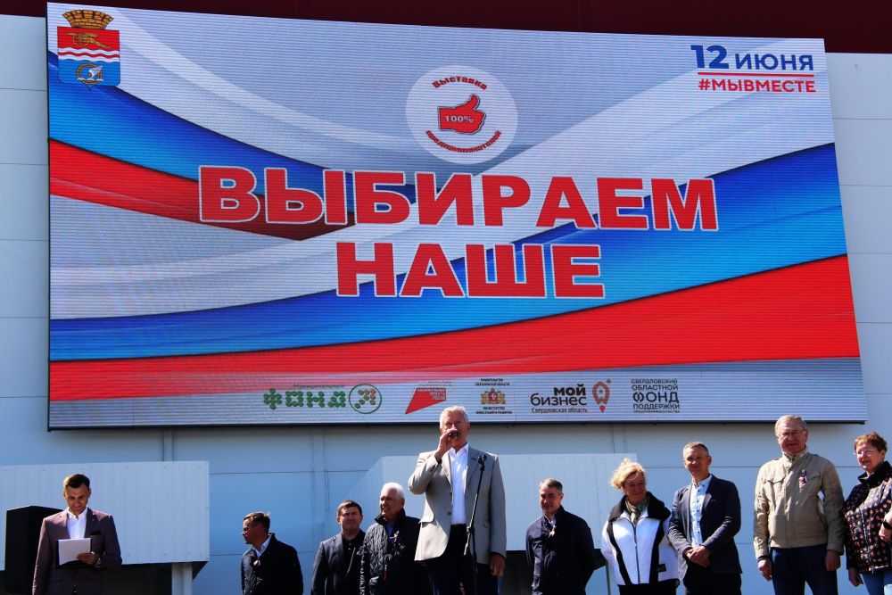В Каменске-Уральском прошла выставка «Выбираем наше». Фоторепортаж Виртуального Каменска