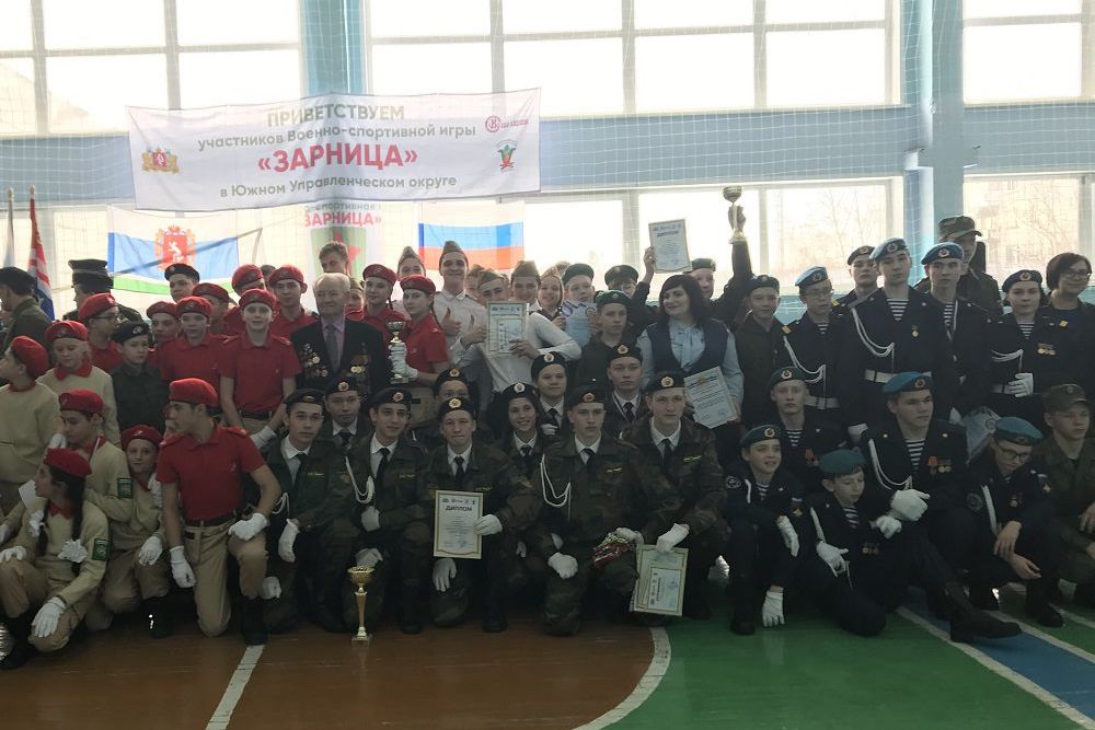 Военно-спортивная игра «Зарница 2.0» пройдет в Южном управленческом округе Свердловской области