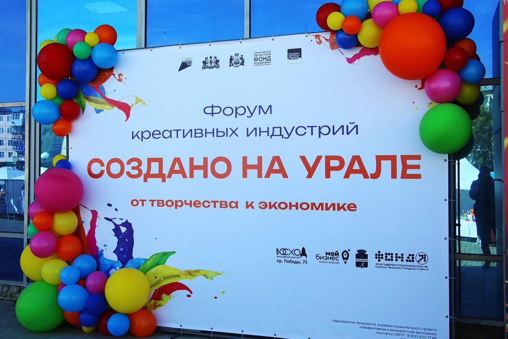 Форум креативных индустрий «Создано на Урале» состоялся в Каменске-Уральском. Фоторепортаж Виртуального Каменска