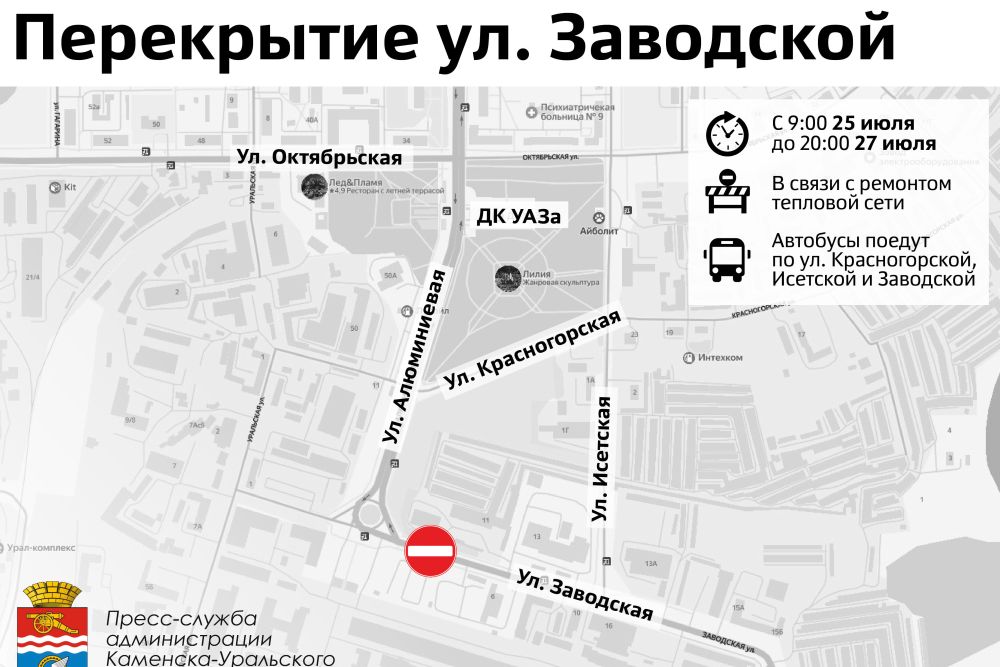 На несколько дней в Каменске-Уральском ограничат движение по улице Заводская
