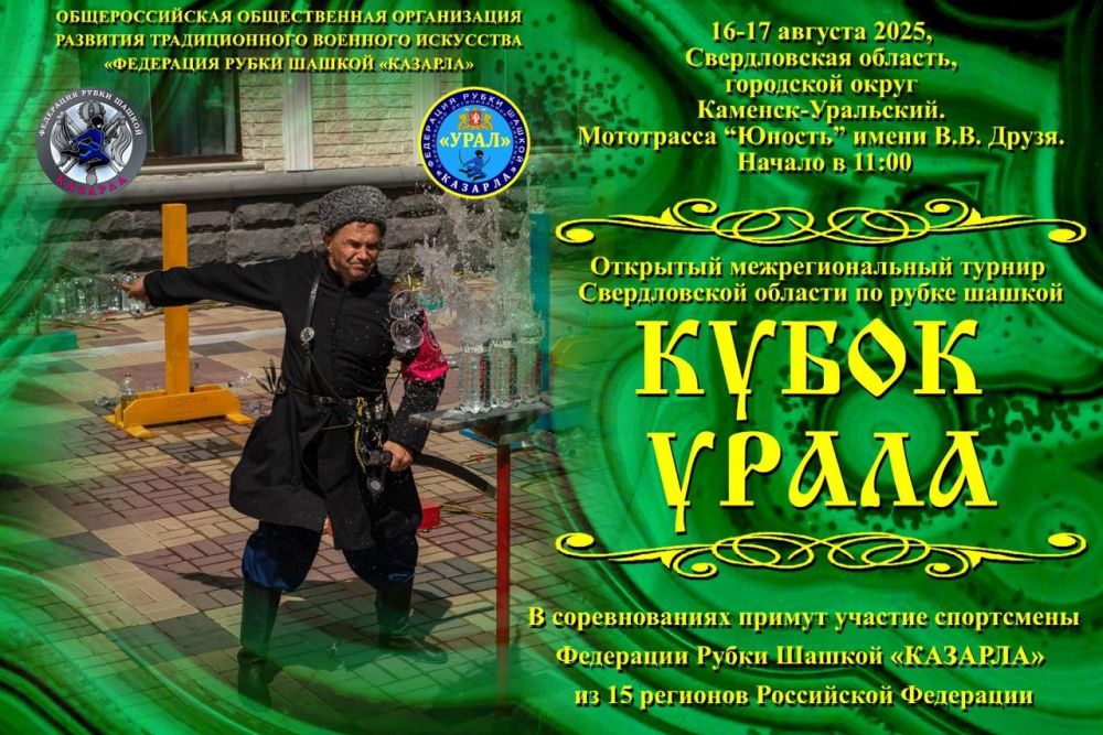 Открытый кубок Урала по рубке шашкой состоится в эти выходные в Каменске-Уральском