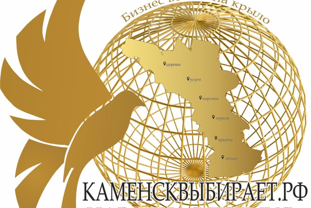 Народная премия «Каменск выбирает» 2025