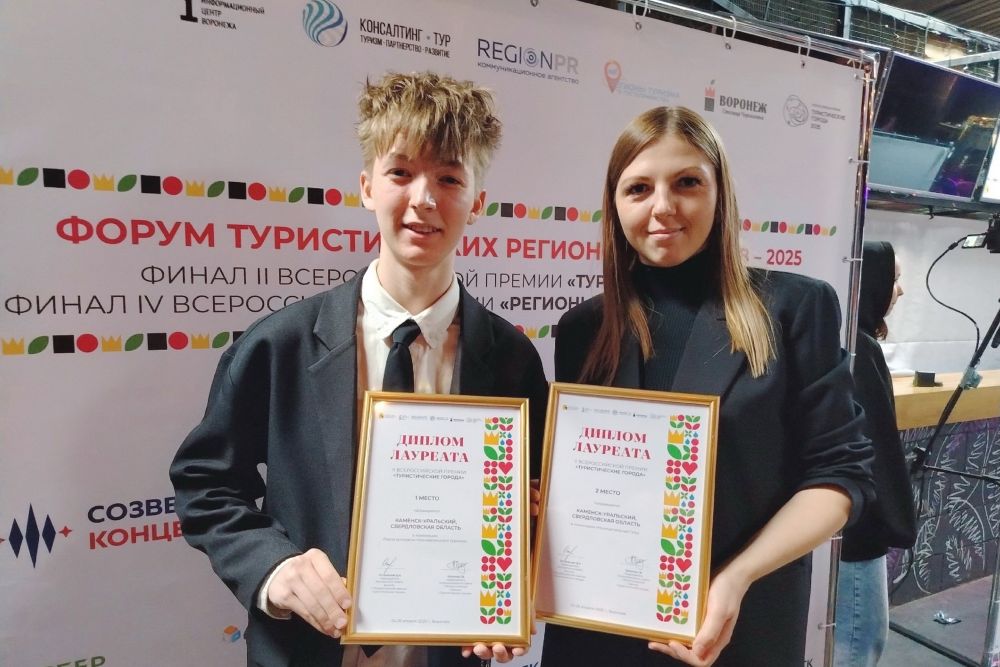 Каменск-Уральский занял 2 призовых места на Всероссийской премии «Туристические города»