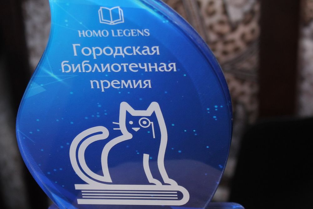 В Каменске-Уральском состоялось вручение XII городской библиотечной премии «Homo Legens»
