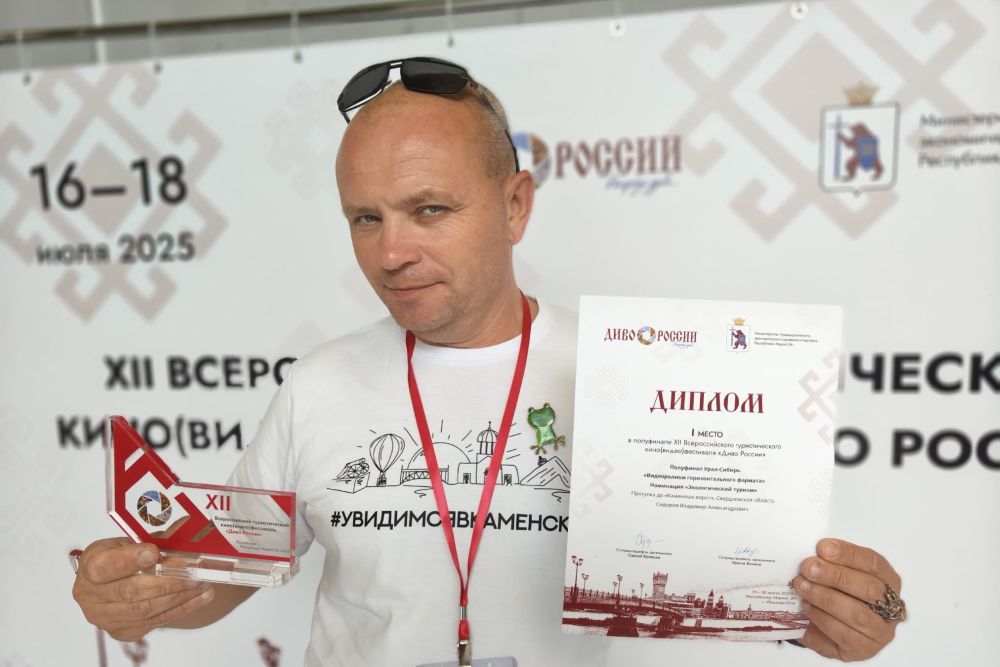 Голосуем за каменского экскурсовода Владимира Сидорова в конкурсе «Лучший амбассадор региона»