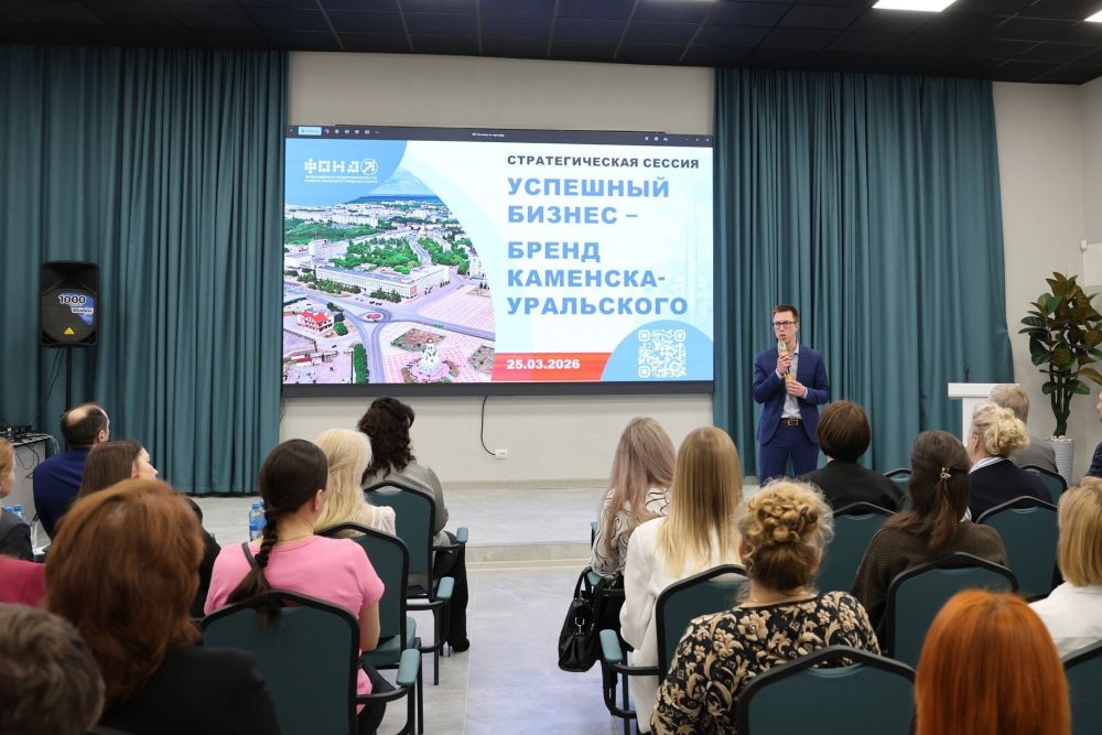 В Каменске-Уральском обсудили роль бизнеса в формировании бренда города 