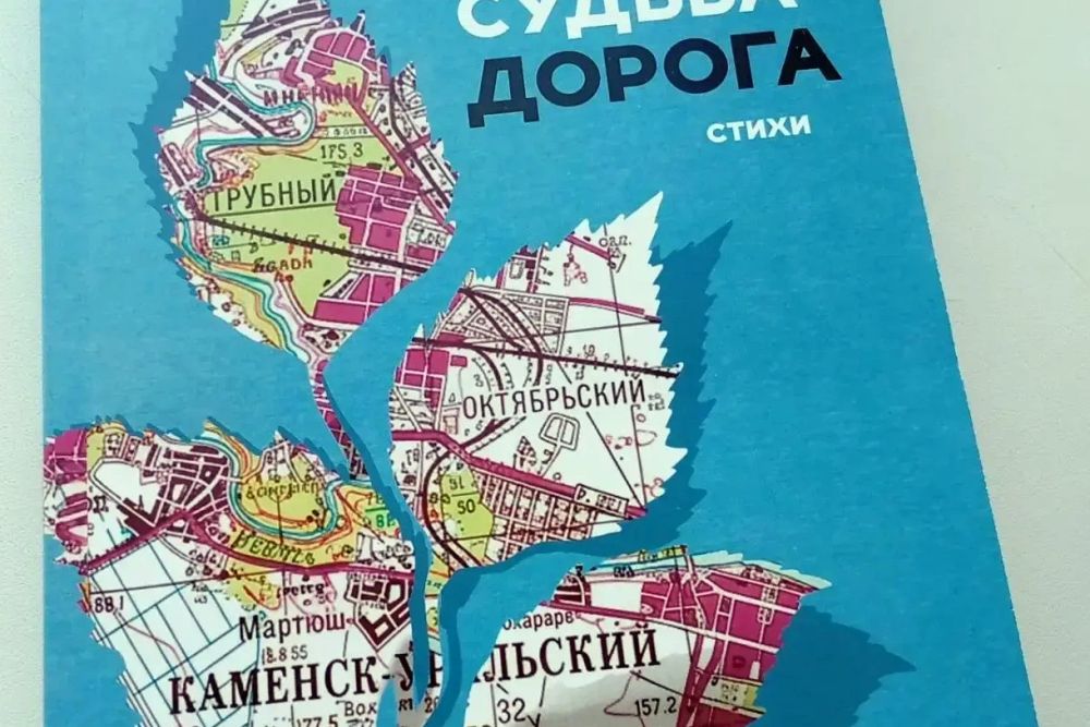 «Судьба-дорога» вышла в тираж