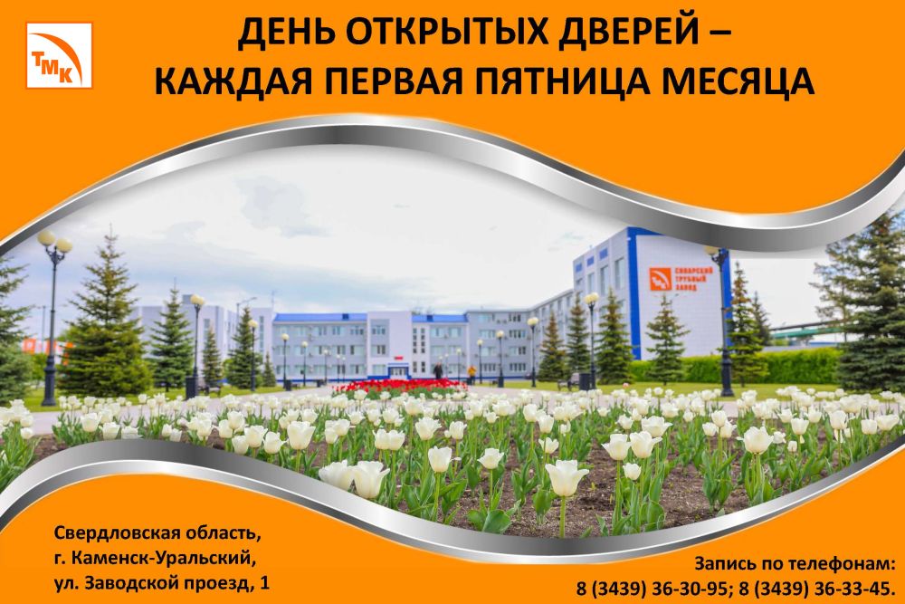 Добро пожаловать на Синарский трубный завод!!!