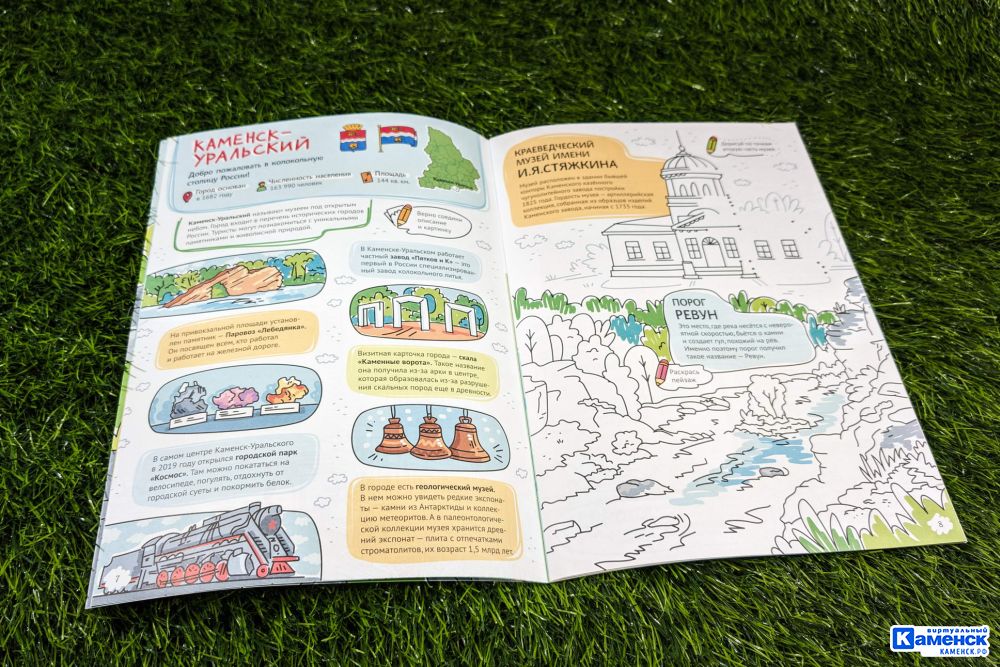 Новая детская книга «Путешествие в сердце Урала» приглашает детей в увлекательное путешествие по Свердловской области