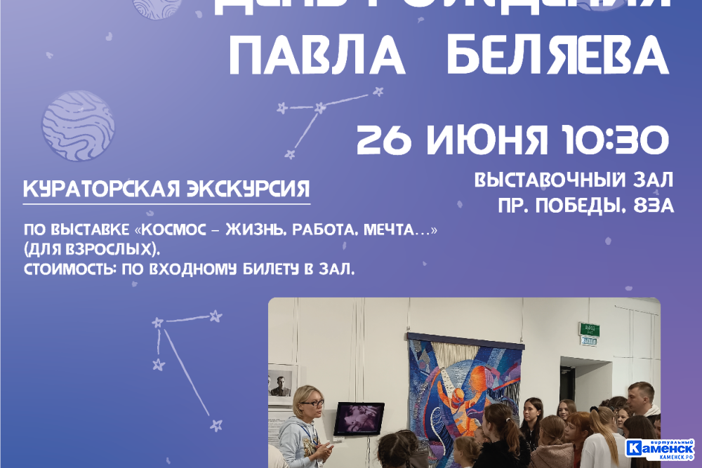 К 100-летнему юбилею лётчика-космонавта Павла Беляева краеведческий музей и выставочный зал подготовили интересные мероприятия