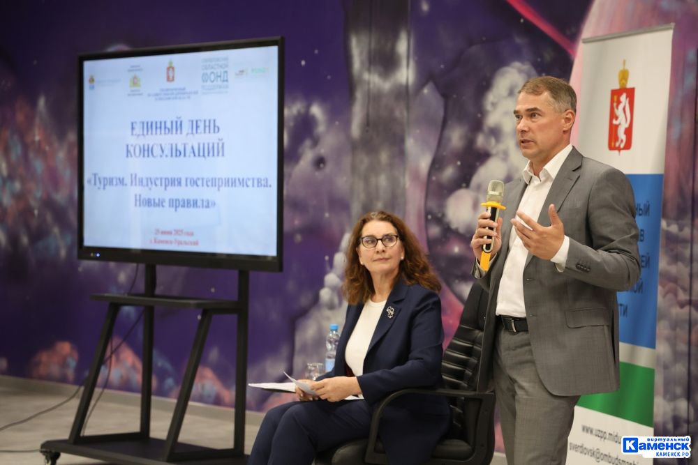 Единый день консультаций, посвященный теме туризма для предпринимателей Южного округа прошел в Каменске-Уральском