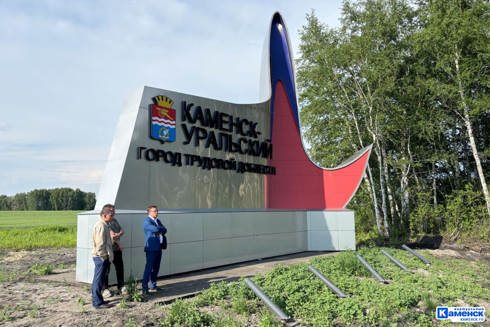 Стелы «Город трудовой доблести» на въезде в Каменск-Уральский приведут в порядок
