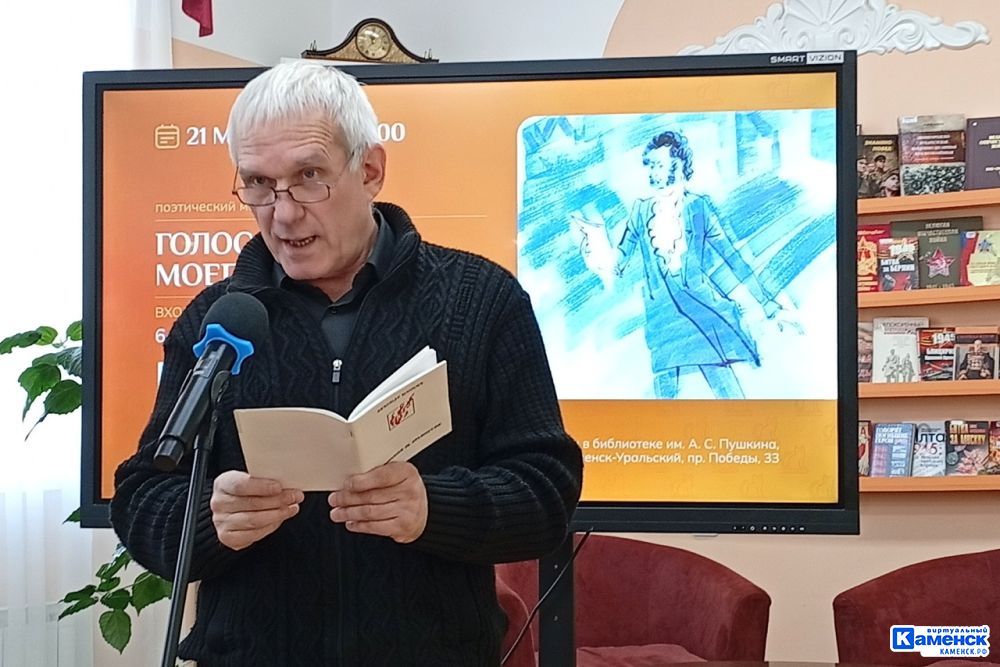 Поэтический марафон «Голос моего города» прошел в Каменске-Уральском и в библиотеках Свердловской области
