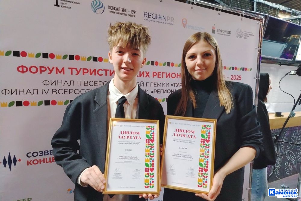 Каменск-Уральский занял 2 призовых места на Всероссийской премии «Туристические города»