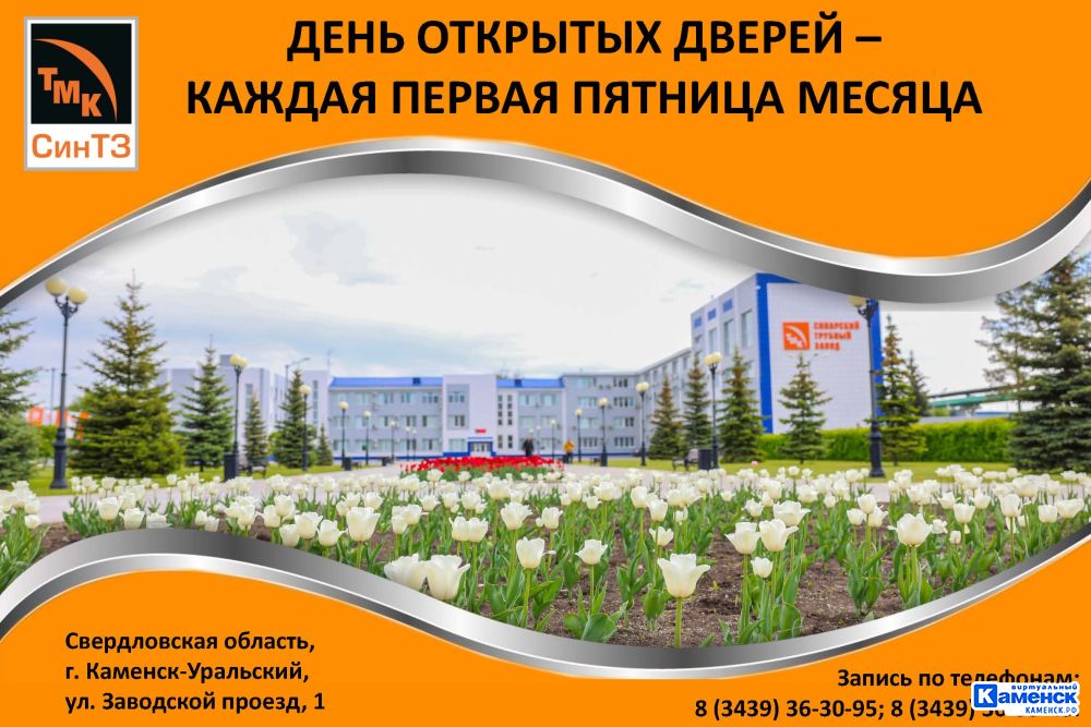 Добро пожаловать на Синарский трубный завод!