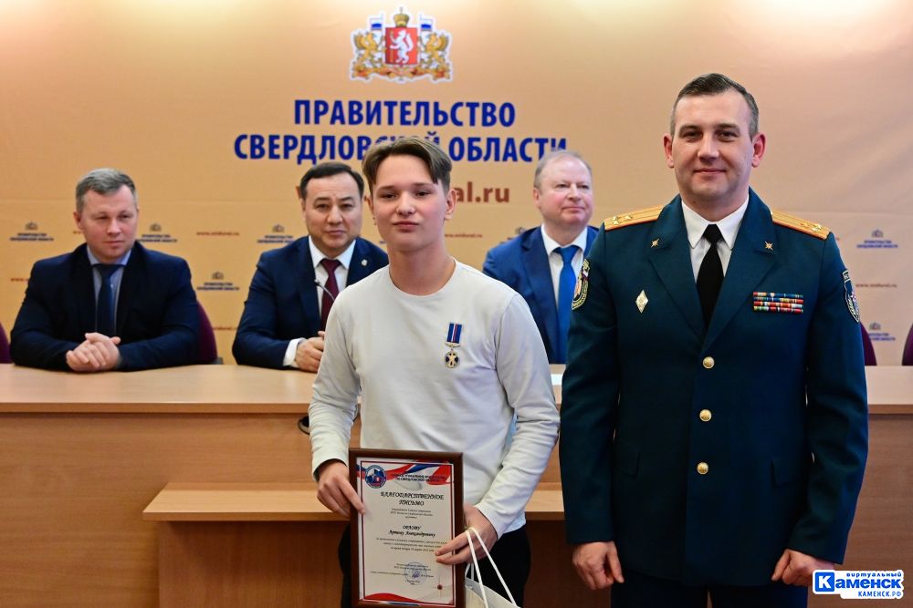  Семиклассник из Каменска-Уральского Артем Орлов награжден медалью Совета Федерации РФ "За проявленное мужество" 