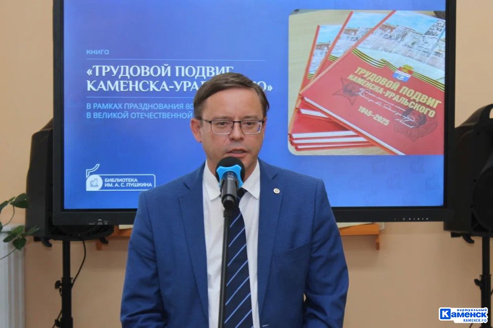 Глава города вручил благодарности за издание книги «Трудовой подвиг Каменска-Уральского»