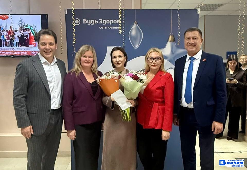Филиал клиники «Будь здоров» в Каменске-Уральском отмечает 10-летний юбилей